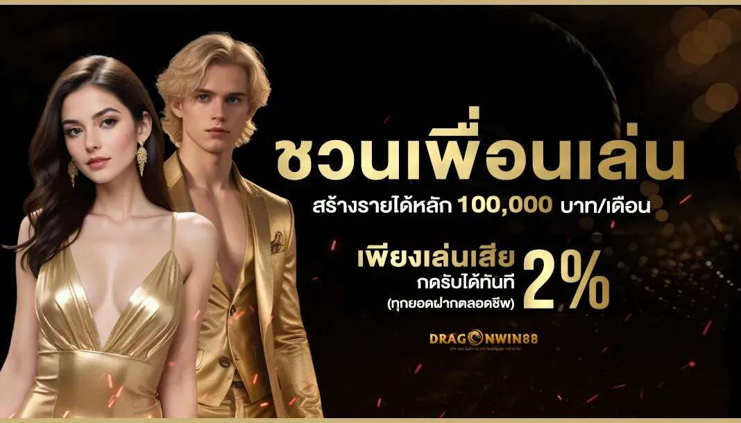 dragonwin88 สมัคร